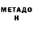 МЕФ мука the mnstr